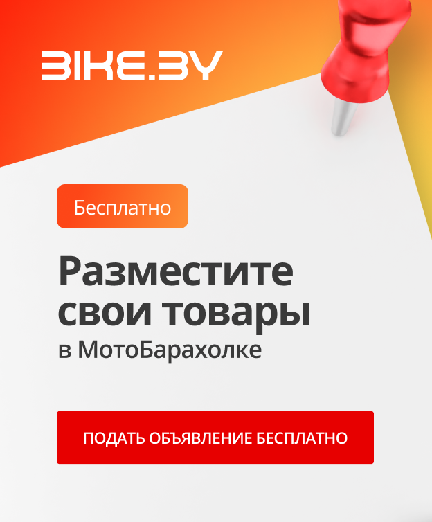 МотоБарахолка - подать объявление